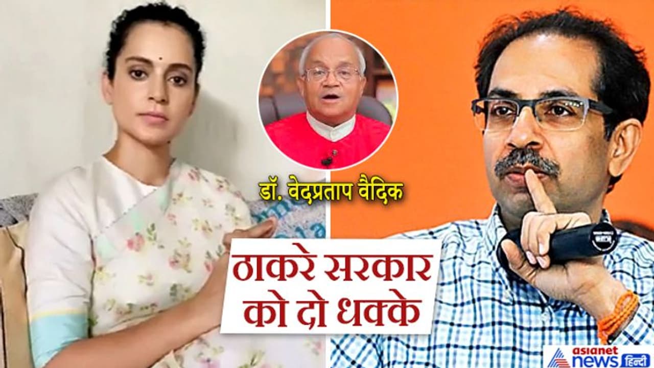 वरिष्ठ पत्रकार डॉ. वेदप्रताप वैदिक ने लिखा, महाराष्ट्र में उद्धव ठाकरे सरकार को दो धक्के वरिष्ठ पत्रकार डॉ. वेदप्रताप वैदिक ने लिखा, महाराष्ट्र में उद्धव ठाकरे सरकार को दो धक्के