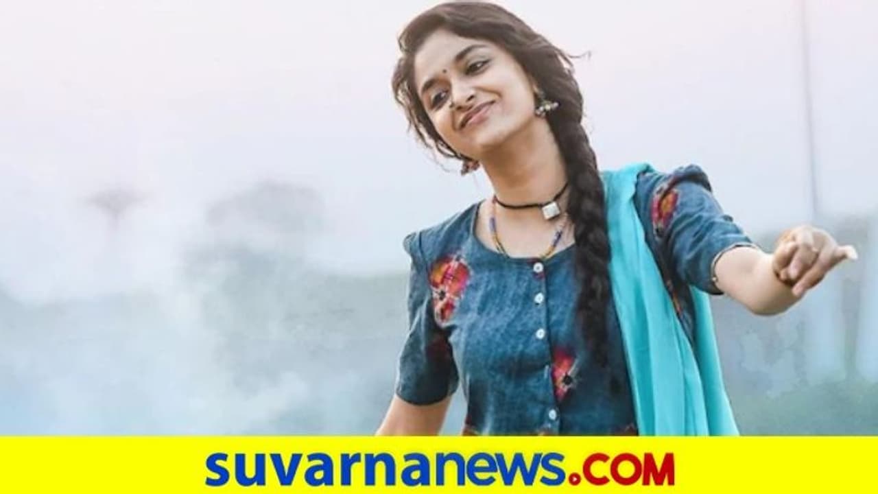 ಕೊರೋನಾ ಮಧ್ಯೆಯೇ ಗುಡ್‌ಲಕ್‌ ಸಖಿ ಶೂಟಿಂಗ್ ಮುಗಿಸಿದ ಕೀರ್ತಿ..!