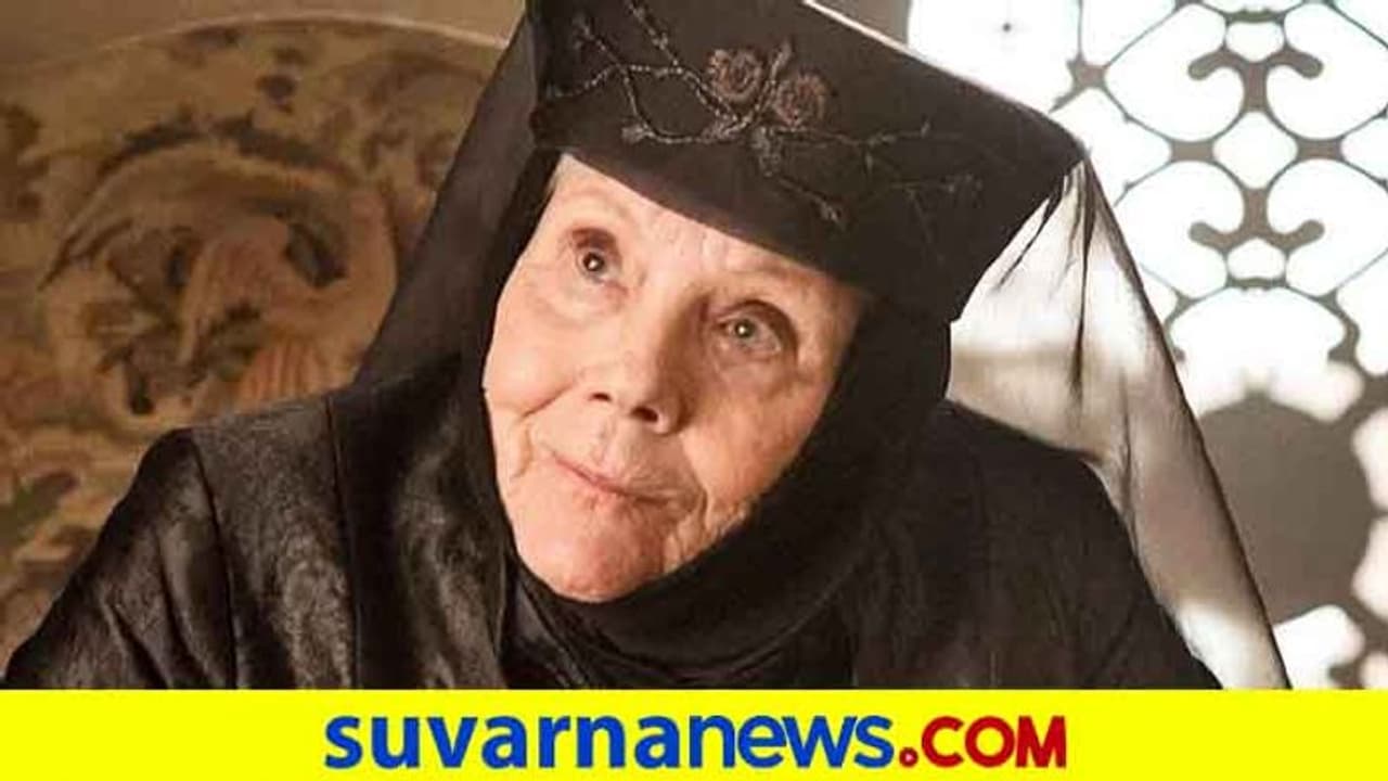 'ಗೇಮ್ ಆಫ್ ಥ್ರೋನ್ಸ್','ಬಾಂಡ್' ಖ್ಯಾತಿಯ ಡಯಾನ್ ರಿಗ್ ಇನ್ನಿಲ್ಲ 'ಗೇಮ್ ಆಫ್ ಥ್ರೋನ್ಸ್','ಬಾಂಡ್' ಖ್ಯಾತಿಯ ಡಯಾನ್ ರಿಗ್ ಇನ್ನಿಲ್ಲ