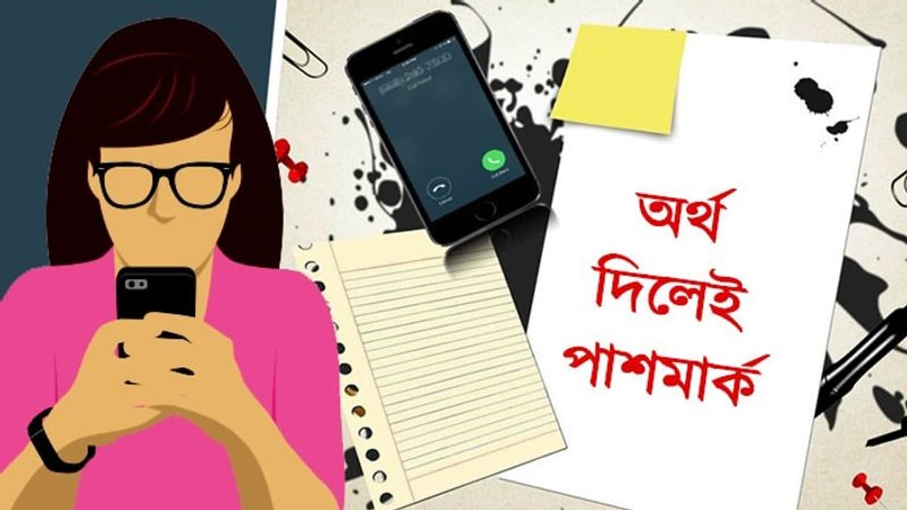 '১০ হাজার টাকা দিলেই পাস মার্ক', ভাইরাল অডিও ক্লিপ ঘিরে চাঞ্চল্য শিলিগুড়িতে '১০ হাজার টাকা দিলেই পাস মার্ক', ভাইরাল অডিও ক্লিপ ঘিরে চাঞ্চল্য শিলিগুড়িতে