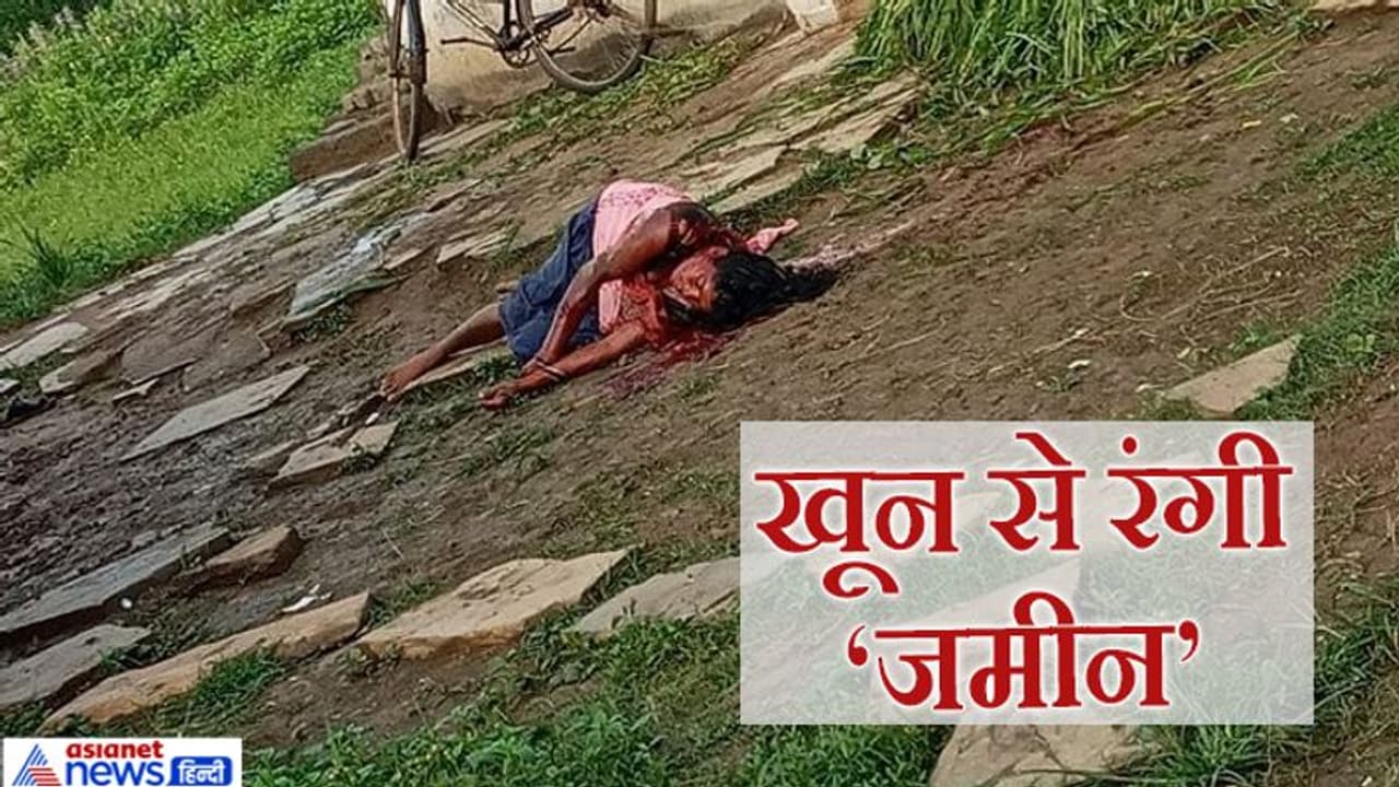 सुबह जब गांववाले उठे, तो एक घर के बाहर पड़ी थीं खून से सनी लाशें, 4 लोग अंदर घायल पड़े थे सुबह जब गांववाले उठे, तो एक घर के बाहर पड़ी थीं खून से सनी लाशें, 4 लोग अंदर घायल पड़े थे