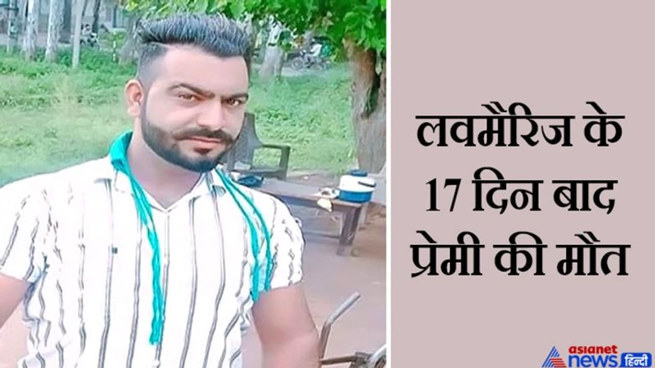 लवमैरिज के बाद जिंदगी ठीक से सेटल भी नहीं हो पाई थी कि सड़क हादसे में प्रेमी की मौत लवमैरिज के बाद जिंदगी ठीक से सेटल भी नहीं हो पाई थी कि सड़क हादसे में प्रेमी की मौत