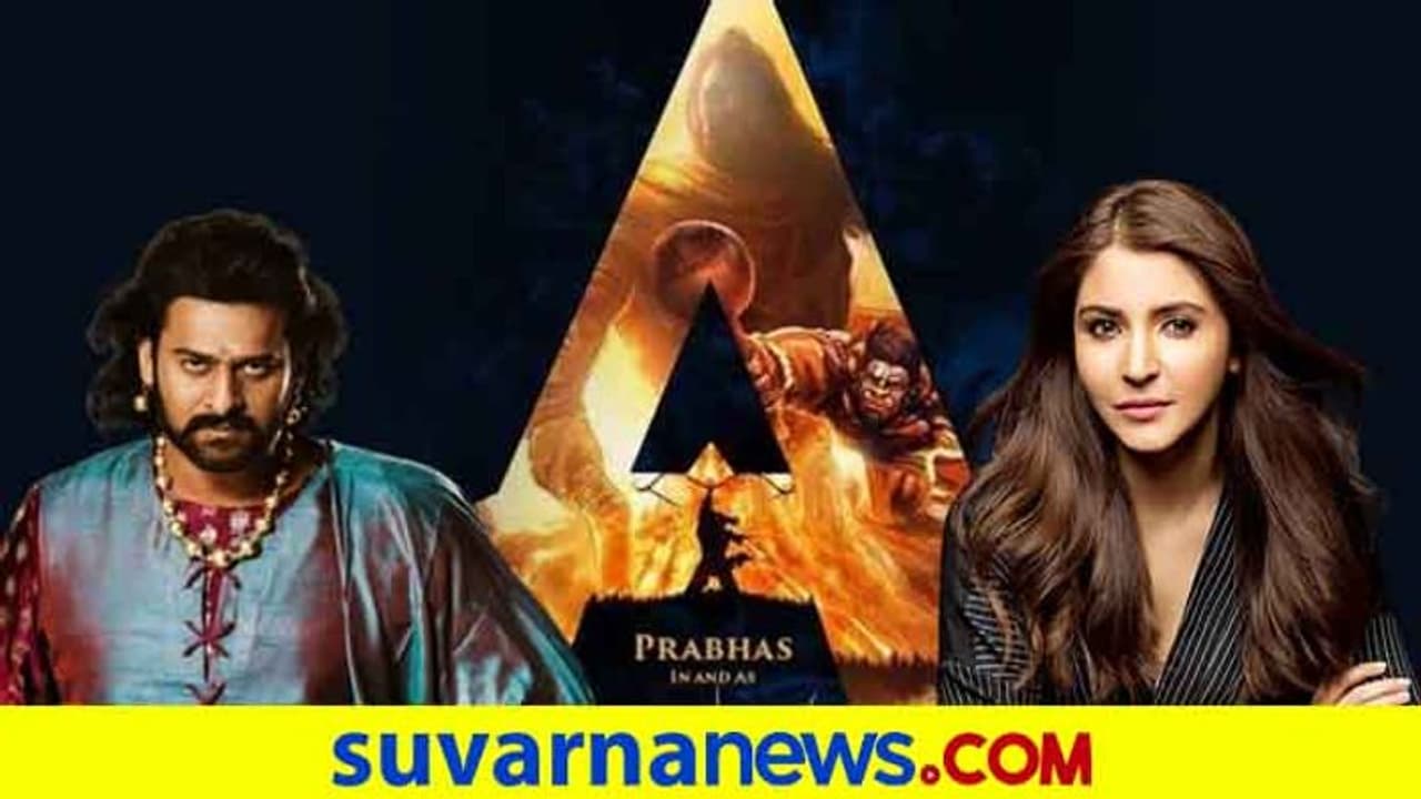 ಫ್ಯಾನ್ಸ್ಗೆ ಗುಡ್ ನ್ಯೂಸ್;'ಆದಿಪುರುಷ್' ಪ್ರಭಾಸ್ಗೆ ಸೀತೆಯಾದ ಅನುಶ್ಕಾ ಶರ್ಮಾ? ಫ್ಯಾನ್ಸ್ಗೆ ಗುಡ್ ನ್ಯೂಸ್;'ಆದಿಪುರುಷ್' ಪ್ರಭಾಸ್ಗೆ ಸೀತೆಯಾದ ಅನುಶ್ಕಾ ಶರ್ಮಾ?