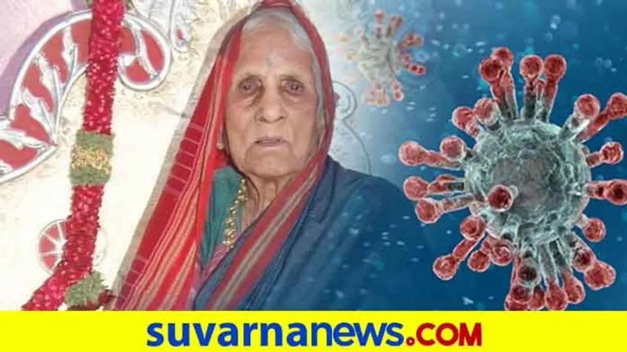 ಕೊಪ್ಪಳ: ಮಹಾಮಾರಿ ಕೊರೋನಾ ಗೆದ್ದ 105 ವರ್ಷದ ಅಜ್ಜಿ..! ಕೊಪ್ಪಳ: ಮಹಾಮಾರಿ ಕೊರೋನಾ ಗೆದ್ದ 105 ವರ್ಷದ ಅಜ್ಜಿ..!