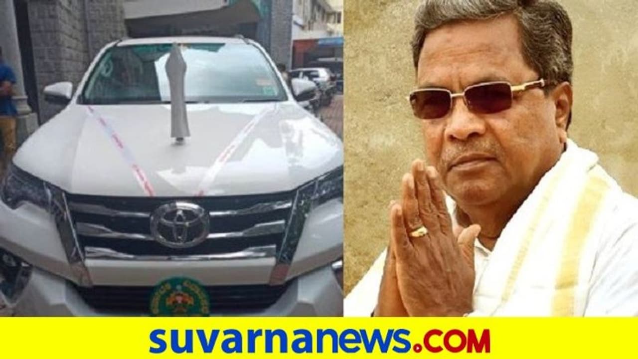 ಸಿದ್ದರಾಮ್ಯಯ ಮನೆಗೆ ಬಂತು ಹೊಸ ಕಾರು: ಕೊಟ್ಟಿದ್ಯಾರು...? ಸಿದ್ದರಾಮ್ಯಯ ಮನೆಗೆ ಬಂತು ಹೊಸ ಕಾರು: ಕೊಟ್ಟಿದ್ಯಾರು...?