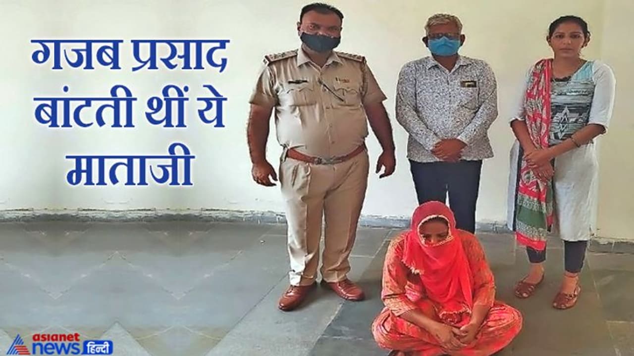 'माता की चौकी' पर बैठकर देती थी संदेश, नशा बुरी चीज है....लेकिन इसके पीछे कहानी थी चौंकाने वाली 'माता की चौकी' पर बैठकर देती थी संदेश, नशा बुरी चीज है....लेकिन इसके पीछे कहानी थी चौंकाने वाली