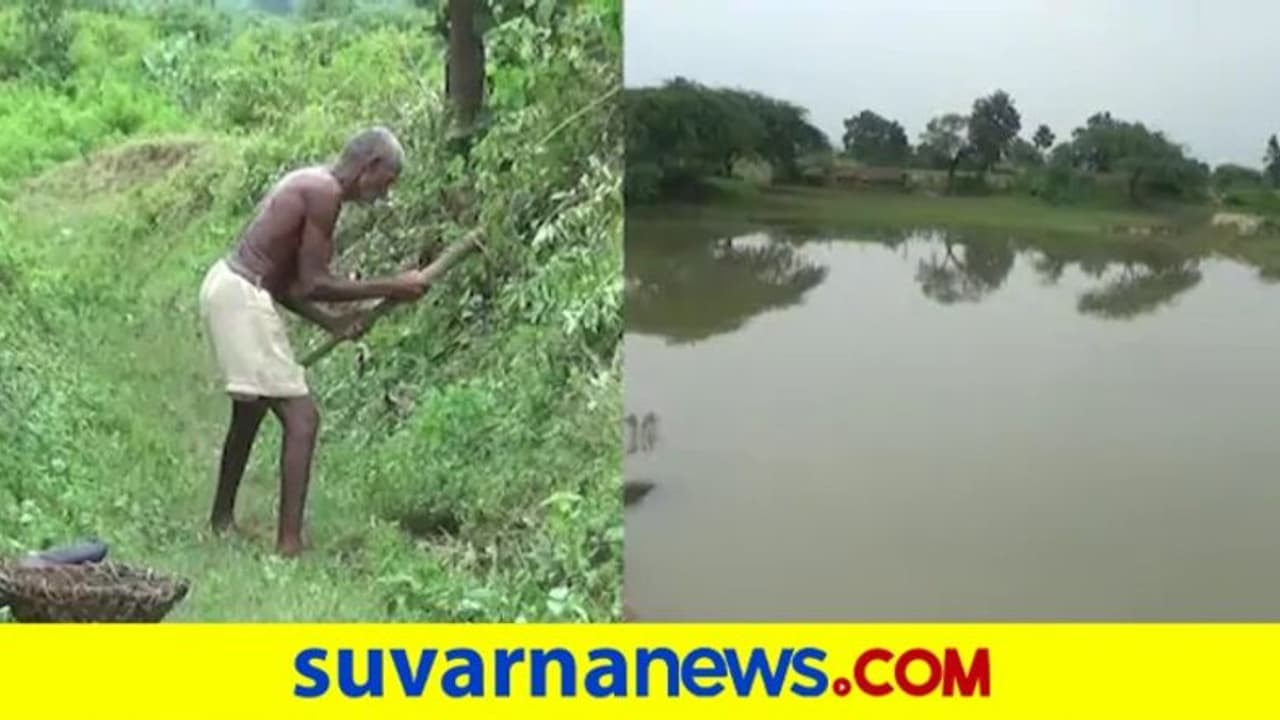 30 ವರ್ಷ, 3 ಕಿ. ಮೀ ಕಾಲುವೆ ತೋಡಿ ಗ್ರಾಮಕ್ಕೆ ನೀರು ತಂದ 'ಭಗೀರಥ'! 30 ವರ್ಷ, 3 ಕಿ. ಮೀ ಕಾಲುವೆ ತೋಡಿ ಗ್ರಾಮಕ್ಕೆ ನೀರು ತಂದ 'ಭಗೀರಥ'!