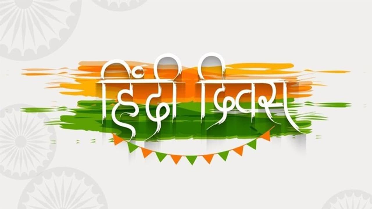 Hindi Diwas 2022: हिंदी दिवस पर सामान्य ज्ञान के प्रश्नों का दें जवाब, जानें कितने बुद्धिमान हैं आप Hindi Diwas 2022: हिंदी दिवस पर सामान्य ज्ञान के प्रश्नों का दें जवाब, जानें कितने बुद्धिमान हैं आप