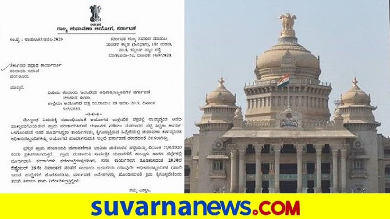 ಗ್ರಾಮ ಪಂಚಾಯತಿ ಚುನಾವಣೆ: ಕಂದಾಯ ಇಲಾಖೆಗೆ ಚುನಾವಣಾ ಆಯೋಗ ಮಹತ್ವದ ಸೂಚನೆ ಗ್ರಾಮ ಪಂಚಾಯತಿ ಚುನಾವಣೆ: ಕಂದಾಯ ಇಲಾಖೆಗೆ ಚುನಾವಣಾ ಆಯೋಗ ಮಹತ್ವದ ಸೂಚನೆ