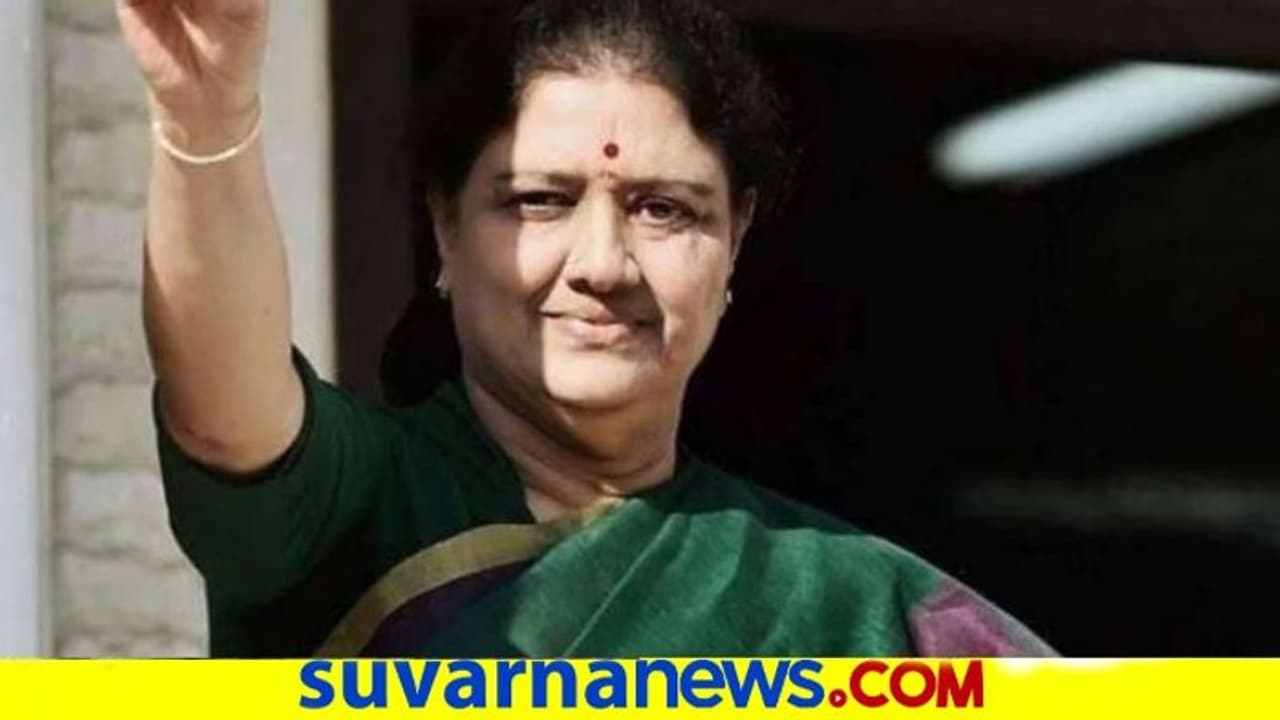 ಜಯಲಲಿತಾ ಆಪ್ತೆ ಶಶಿಕಲಾ ಜೈಲಿಂದ ಬಿಡುಗಡೆ ದಿನಾಂಕ ಫಿಕ್ಸ್