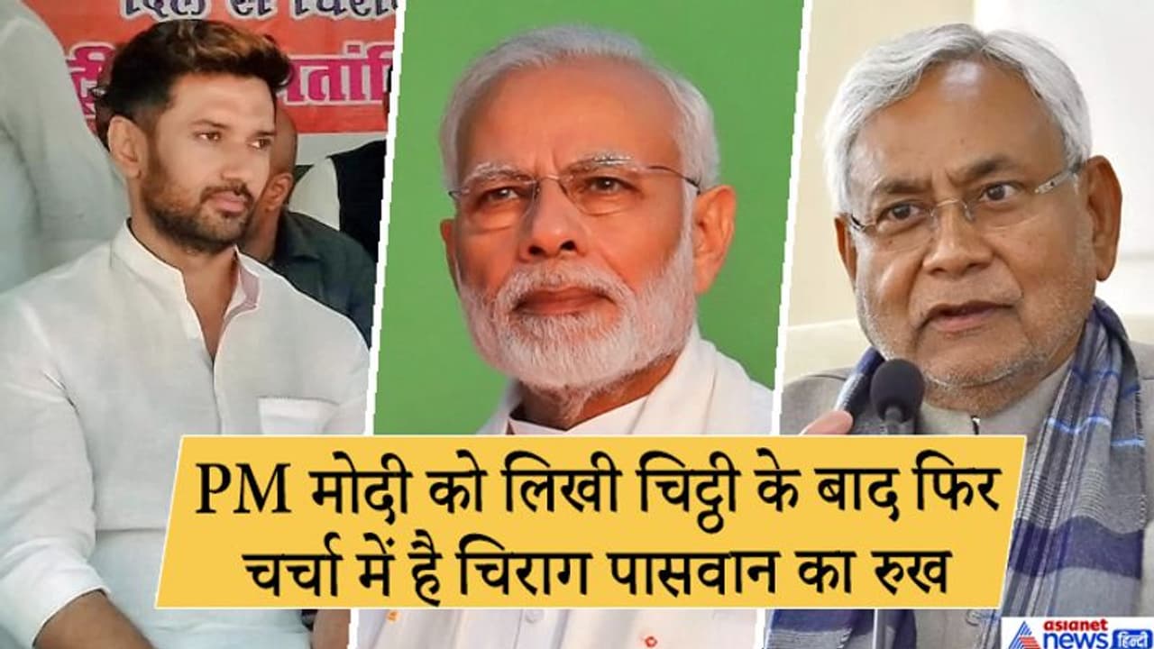 बिहार चुनाव; नीतीश संग रहेंगे या पकड़ेंगे अलग राह? सांसदों संग मीटिंग में चिराग आज ले सकते हैं बड़ा फैसला बिहार चुनाव; नीतीश संग रहेंगे या पकड़ेंगे अलग राह? सांसदों संग मीटिंग में चिराग आज ले सकते हैं बड़ा फैसला