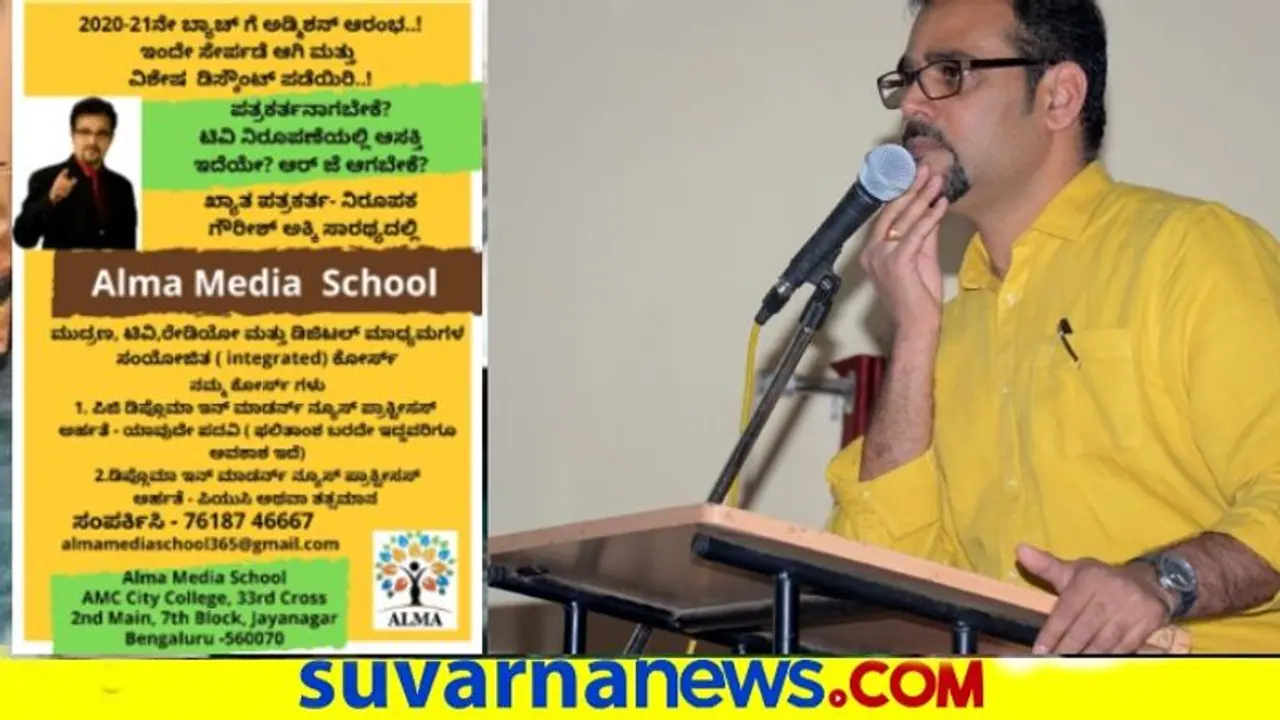 ಪಳಗಿದ ಪತ್ರಕರ್ತರಾಗಬೇಕೆ..? ಇಲ್ಲಿದೆ ಒಂದು ಸುವರ್ಣಾವಕಾಶ ಪಳಗಿದ ಪತ್ರಕರ್ತರಾಗಬೇಕೆ..? ಇಲ್ಲಿದೆ ಒಂದು ಸುವರ್ಣಾವಕಾಶ