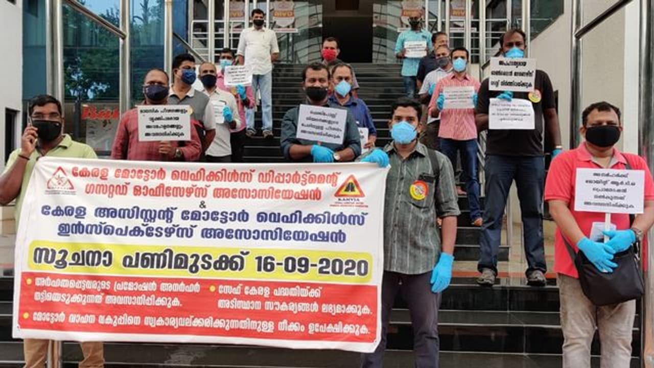 പ്രമോഷന്‍ മാനദണ്ഡത്തിനെതിരെ പണിമുടക്കി മോട്ടോര്‍ വാഹനവകുപ്പ് ഉദ്യോഗസ്ഥര്‍