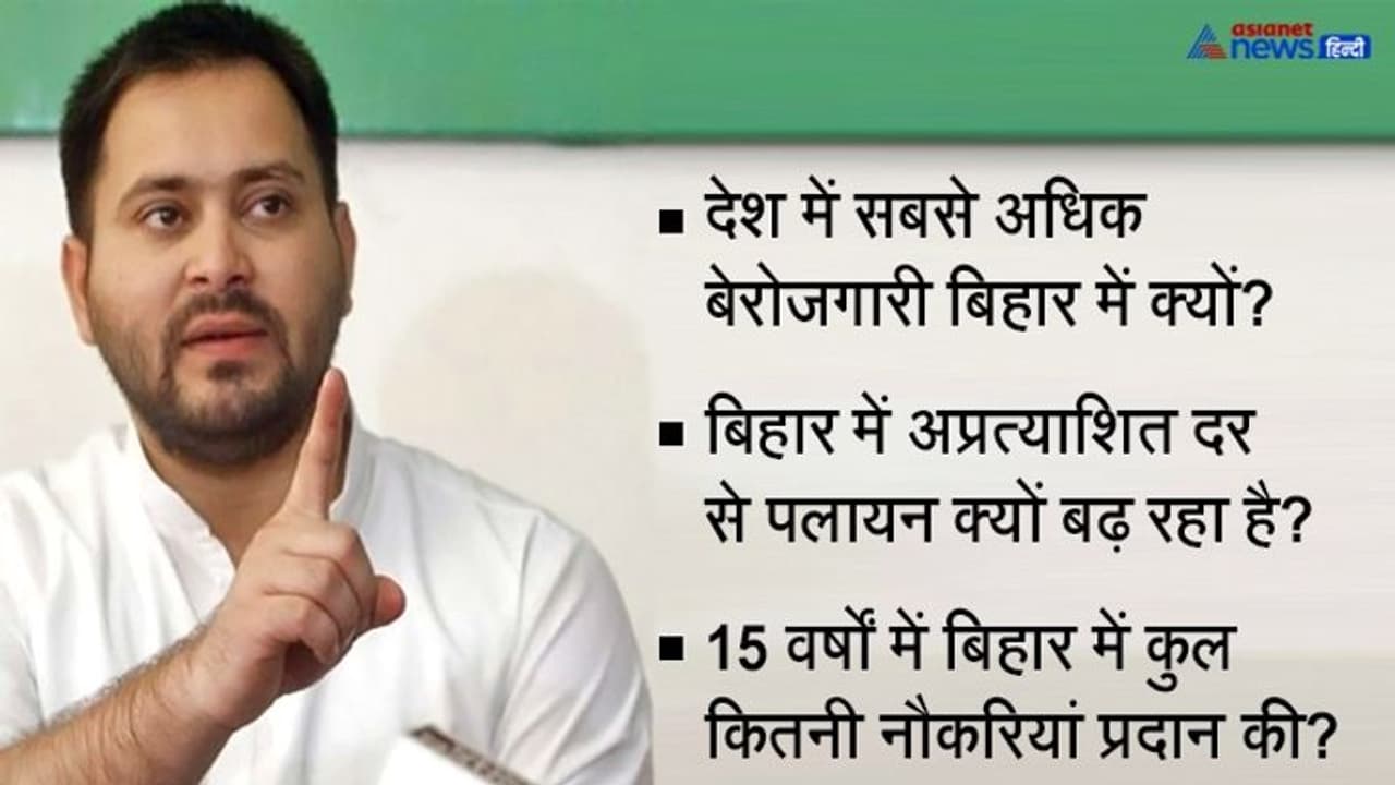 तेजस्वी यादव ने CM नीतीश कुमार से पूछे ये 17 सवाल, कहा सरकार चेहरा न छुपाए, सवालों का जवाब दे तेजस्वी यादव ने CM नीतीश कुमार से पूछे ये 17 सवाल, कहा सरकार चेहरा न छुपाए, सवालों का जवाब दे