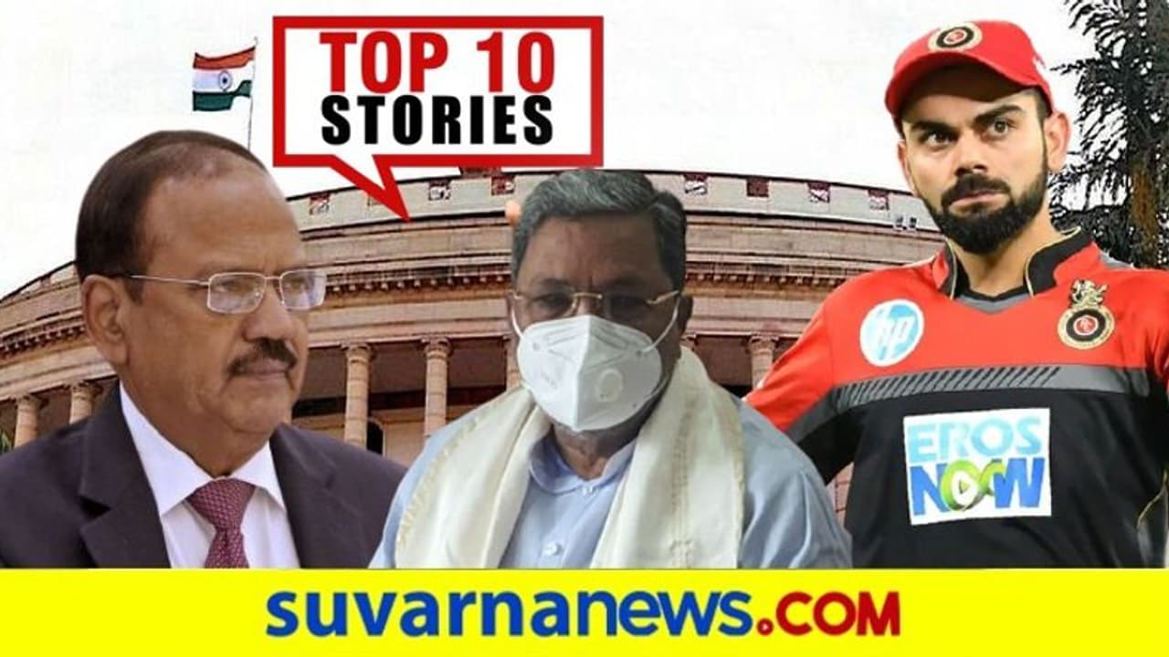 ಚೀನಾ ಪಾಕ್‌ ಡೀಲ್‌, ಡಿಕೆಶಿ ಮಗಳವಿವಾಹಕ್ಕೆ ಡೇಟ್ ಫಿಕ್ಸ್: ಇಲ್ಲಿದೆ ಸೆ. 16ರ ಟಾಪ್ 10 ಸುದ್ದಿ!