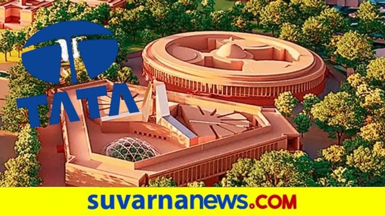 ಹೊಸ ಸಂಸತ್ ಭವನ ನಿರ್ಮಾಣ ಹೊಣೆ ಟಾಟಾಗೆ! ಹೊಸ ಸಂಸತ್ ಭವನ ನಿರ್ಮಾಣ ಹೊಣೆ ಟಾಟಾಗೆ!