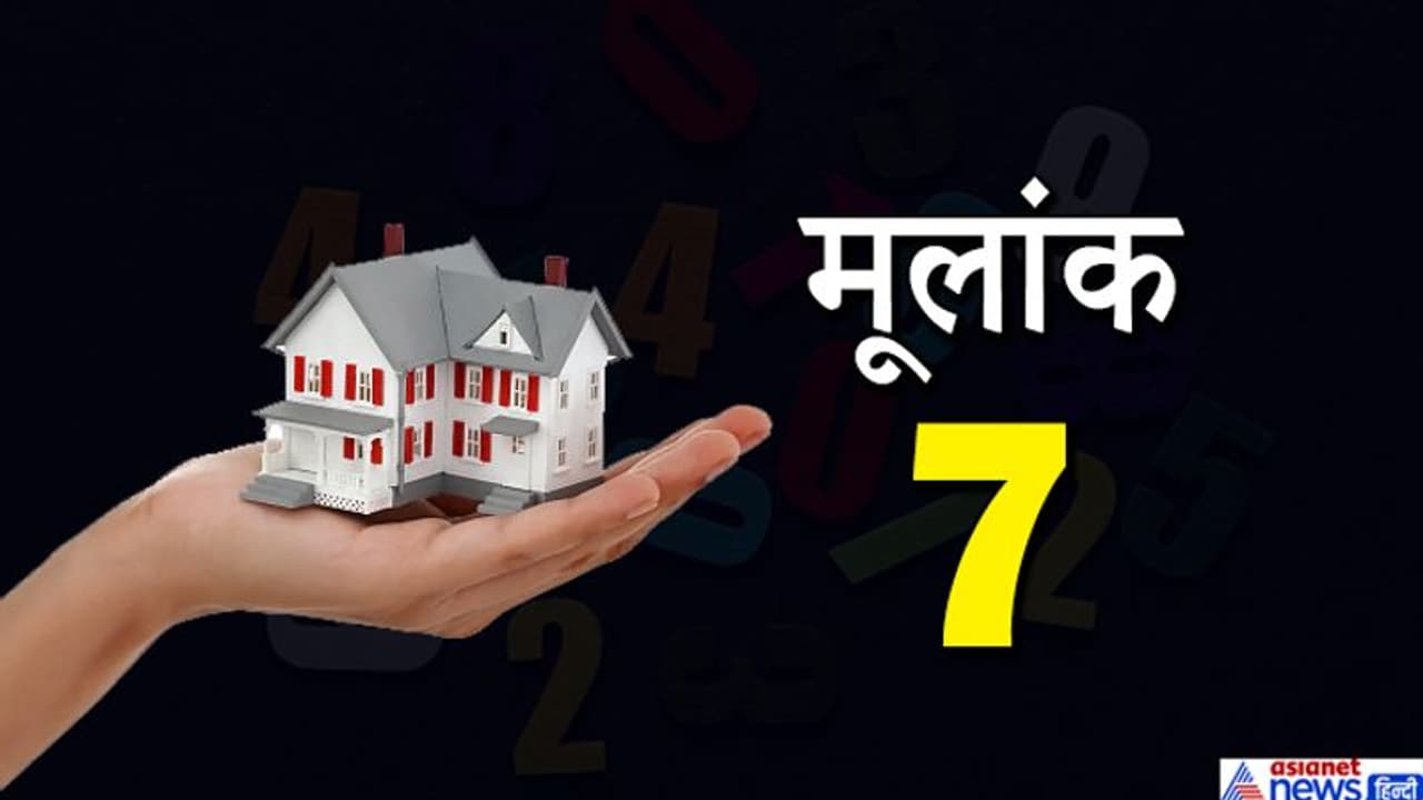 Numerology: ಪಾದಾಂಕ 7, ಸಹಜ ನಿಮಗೆ ಏಳು ಬೀಳು