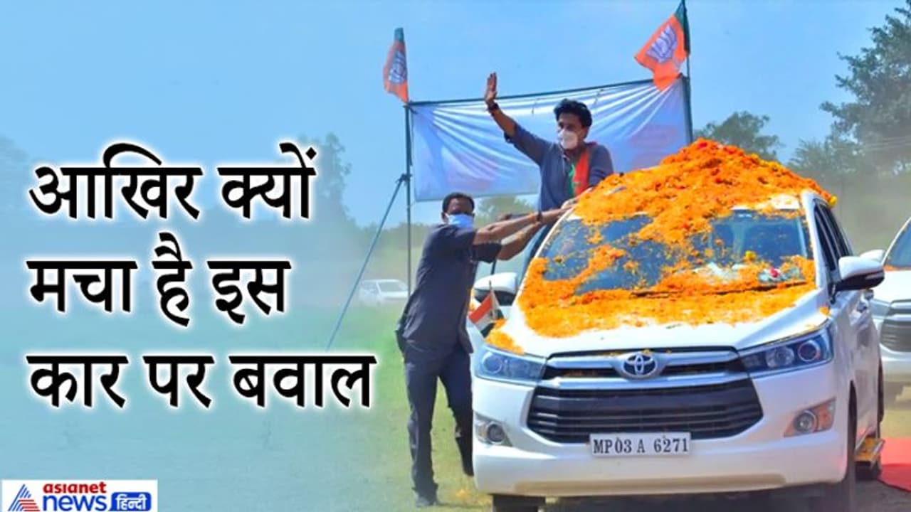 इस कार में बैठ 'फंसे' ज्योतिरादित्य सिंधिया, बढ़ीं मुश्किलें..3 दिन में चुनाव आयोग को देना होगा जवाब इस कार में बैठ 'फंसे' ज्योतिरादित्य सिंधिया, बढ़ीं मुश्किलें..3 दिन में चुनाव आयोग को देना होगा जवाब