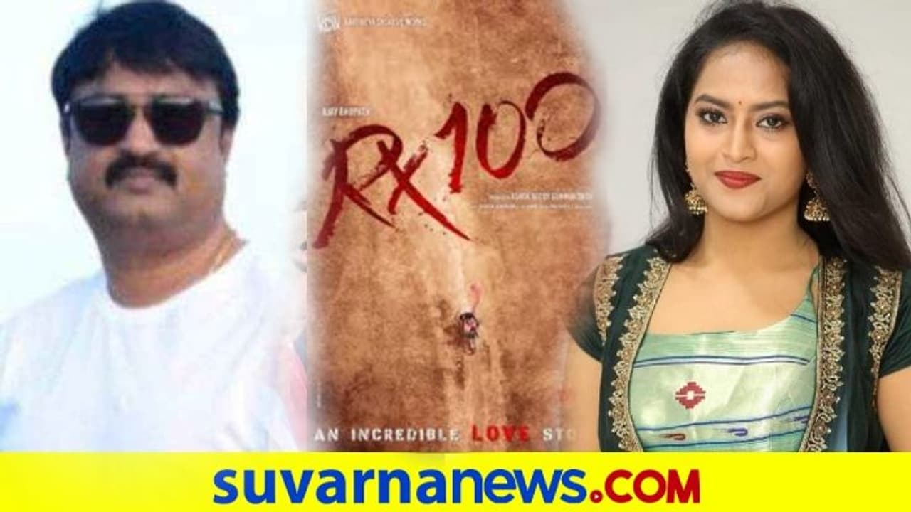 ನಟಿ ಆತ್ಮಹತ್ಯೆ: RX 100 ಸಿನಿಮಾ ನಿರ್ಮಾಪಕ ಅರೆಸ್ಟ್ ನಟಿ ಆತ್ಮಹತ್ಯೆ: RX 100 ಸಿನಿಮಾ ನಿರ್ಮಾಪಕ ಅರೆಸ್ಟ್