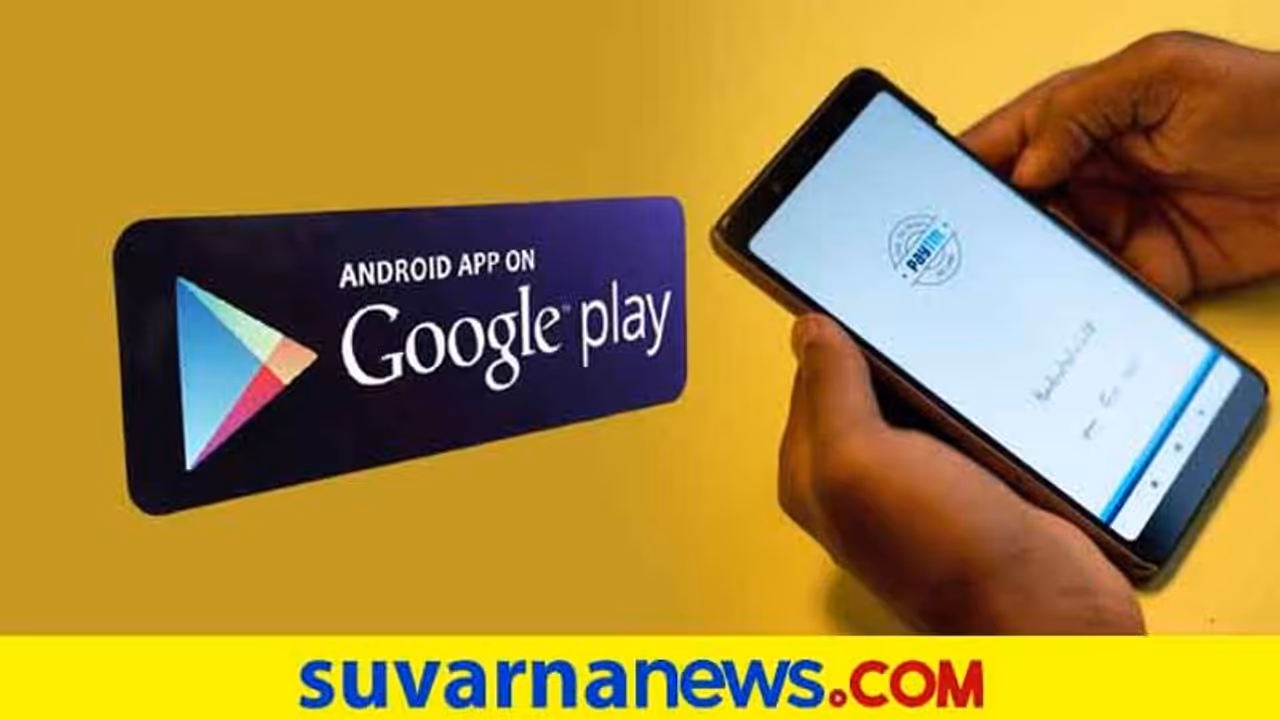 ನಿಯಮ ಬಾಹಿರ ಚಟುವಟಿಕೆ; ಗೂಗಲ್ ಪ್ಲೇ ಸ್ಟೋರ್‌ನಿಂದ Paytm ಡಿಲೀಟ್!