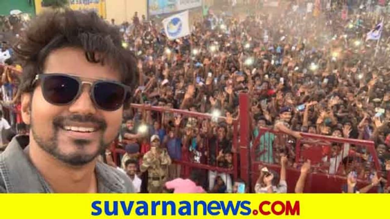 ಅತಿ ಹೆಚ್ಚು ರೀ ಟ್ವೀಟ್ ಪಡೆದ ವಿಜಯ್ ದಳಪತಿ ಸೆಲ್ಫಿ ವಿತ್ ಫ್ಯಾನ್ಸ್! ಅತಿ ಹೆಚ್ಚು ರೀ ಟ್ವೀಟ್ ಪಡೆದ ವಿಜಯ್ ದಳಪತಿ ಸೆಲ್ಫಿ ವಿತ್ ಫ್ಯಾನ್ಸ್!