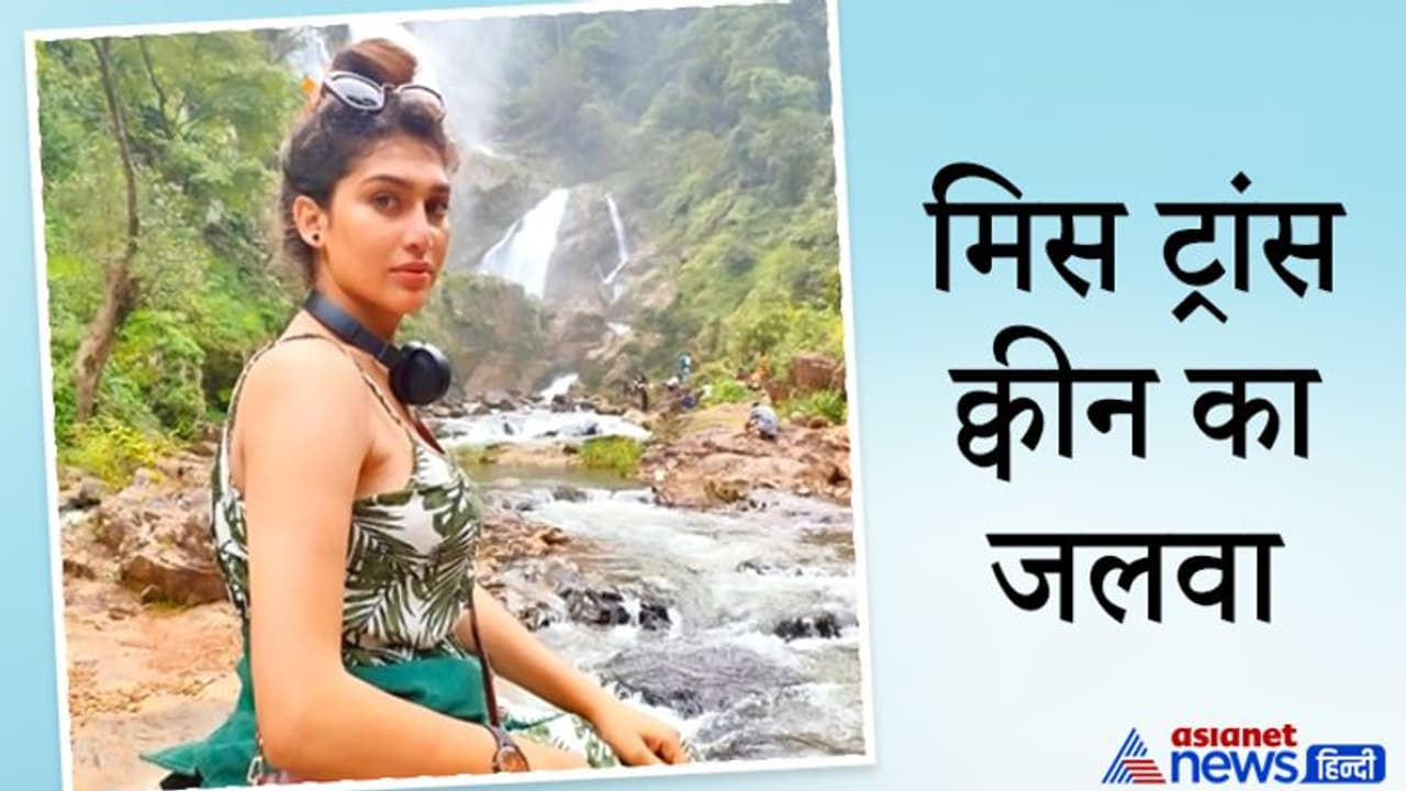 जब अपने दोस्तों के साथ ट्रिप एंजाय करने निकलीं मिस ट्रांस क्वीन..तो देखिए क्या क्या देखने को मिला जब अपने दोस्तों के साथ ट्रिप एंजाय करने निकलीं मिस ट्रांस क्वीन..तो देखिए क्या क्या देखने को मिला