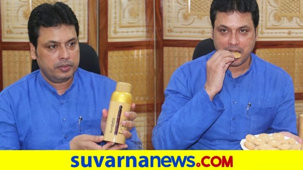 ಇಮ್ಯನಿಟಿ ಹೆಚ್ಚಿಸೋಕೆ ಬಿದಿರಿನ ಬಿಸ್ಕತ್, ಜೇನು ಲಾಂಚ್ ಮಾಡಿದ ತ್ರಿಪುರಾ ಸಿಎಂ ಇಮ್ಯನಿಟಿ ಹೆಚ್ಚಿಸೋಕೆ ಬಿದಿರಿನ ಬಿಸ್ಕತ್, ಜೇನು ಲಾಂಚ್ ಮಾಡಿದ ತ್ರಿಪುರಾ ಸಿಎಂ