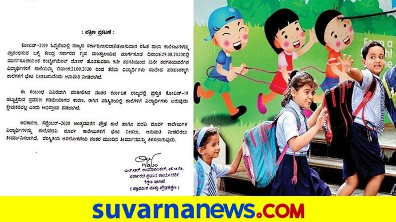ಬ್ರೇಕಿಂಗ್: ಶಾಲಾ ಕಾಲೇಜು ಆರಂಭದ ಬಗ್ಗೆ ಮಹತ್ವದ ಸೂಚನೆ ಹೊರಡಿಸಿದ ಶಿಕ್ಷಣ ಇಲಾಖೆ