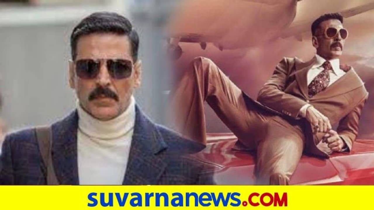 ಬೆಲ್ಬಾಟಂ ಸಿನಿಮಾಗಾಗಿ 18 ವರ್ಷದ ರೂಲ್ಸ್ ಮುರಿದ ಅಕ್ಷಯ್..! ಬೆಲ್ಬಾಟಂ ಸಿನಿಮಾಗಾಗಿ 18 ವರ್ಷದ ರೂಲ್ಸ್ ಮುರಿದ ಅಕ್ಷಯ್..!