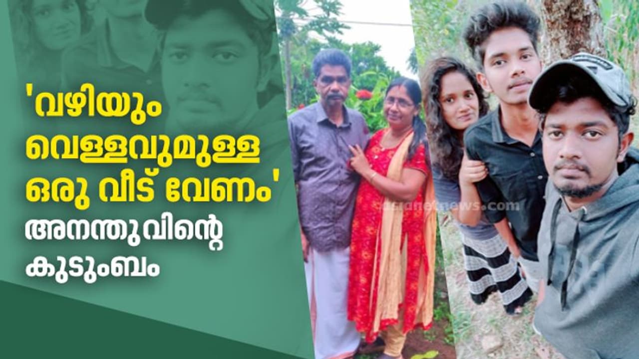 അച്ഛനും മകനും ബമ്പര് എടുത്തു, ഒടുവിൽ മകനിലൂടെ ഭാഗ്യം വീട്ടിലേക്ക്; അനന്തുവിന്റെ കുടുംബം പറയുന്നു അച്ഛനും മകനും ബമ്പര് എടുത്തു, ഒടുവിൽ മകനിലൂടെ ഭാഗ്യം വീട്ടിലേക്ക്; അനന്തുവിന്റെ കുടുംബം പറയുന്നു