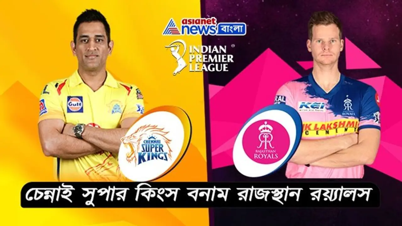 আইপিএলে আজ ধোনি বনাম স্টিভ স্মিথ, ম্যাচের আগে জেনে নিন সম্ভাব্য একাদশ আইপিএলে আজ ধোনি বনাম স্টিভ স্মিথ, ম্যাচের আগে জেনে নিন সম্ভাব্য একাদশ