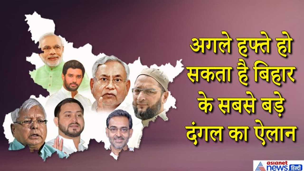 क्या बिहार में बनेगा तीसरा मोर्चा? EC की अंतिम तैयारी क्या बिहार में बनेगा तीसरा मोर्चा? EC की अंतिम तैयारी