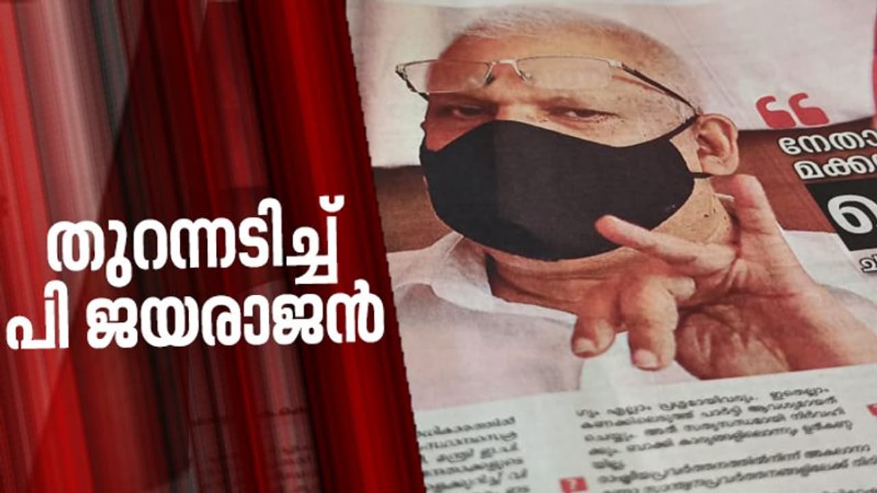 'നേതാക്കളുടെ മക്കൾ തെറ്റ് ചെയ്താൽ പാർട്ടി ചുമക്കുന്നതെന്തിന്?', തുറന്നടിച്ച് പി ജയരാജൻ