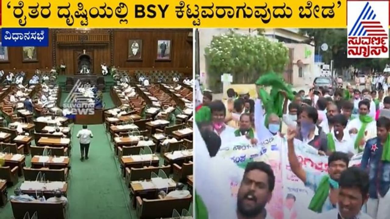 ಇಷ್ಟು ತರಾತುರಿ ಏಕೆ? ಭೂಸುಧಾರಣೆ ವಿಧೇಯಕಕ್ಕೆ ಬಿಜೆಪಿಯಲ್ಲೇ ವಿರೋಧ
