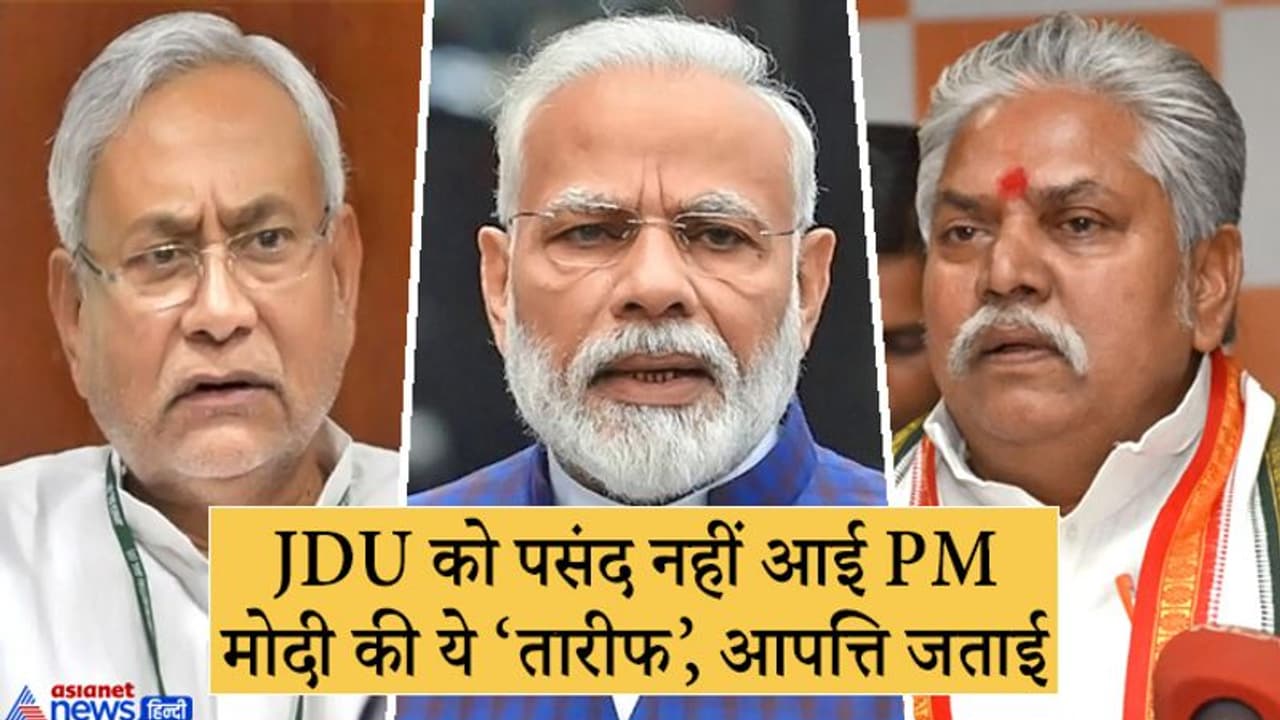 JDU का आया जवाब CM नीतीश ही नेता, उन्हीं के चेहरे पर NDA लड़ेगा चुनाव; BJP नेता ने बताया था 'मुखौटा' JDU का आया जवाब CM नीतीश ही नेता, उन्हीं के चेहरे पर NDA लड़ेगा चुनाव; BJP नेता ने बताया था 'मुखौटा'