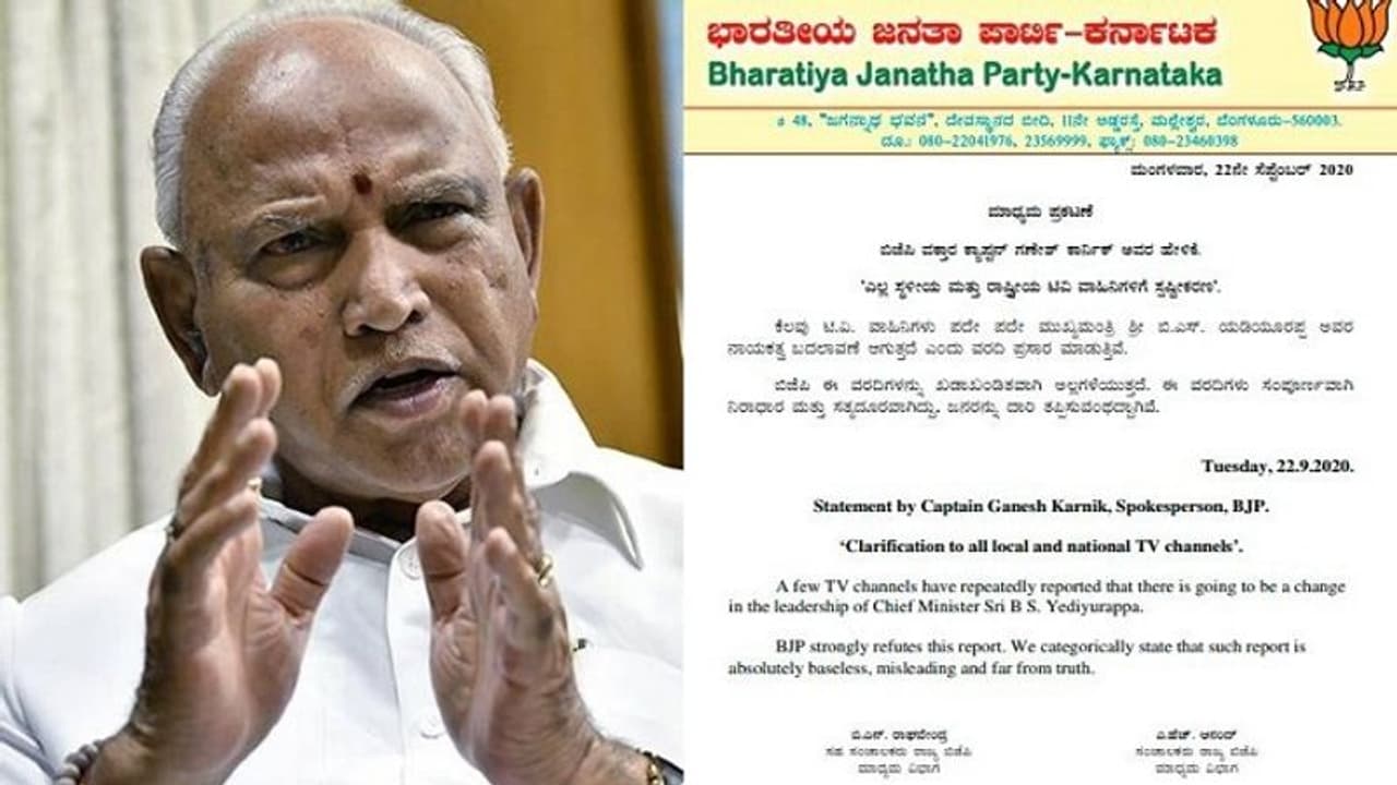 ಬಿಎಸ್ವೈ ನಾಯಕತ್ವ ಬದಲಾವಣೆ ಸುದ್ದಿಗೆ ಸ್ಪಷ್ಟನೆ ಕೊಟ್ಟ ಬಿಜೆಪಿ: ಎಲ್ಲಾ ಊಹಾಪೋಹಗಳಿಗೆ ತೆರೆ ಬಿಎಸ್ವೈ ನಾಯಕತ್ವ ಬದಲಾವಣೆ ಸುದ್ದಿಗೆ ಸ್ಪಷ್ಟನೆ ಕೊಟ್ಟ ಬಿಜೆಪಿ: ಎಲ್ಲಾ ಊಹಾಪೋಹಗಳಿಗೆ ತೆರೆ