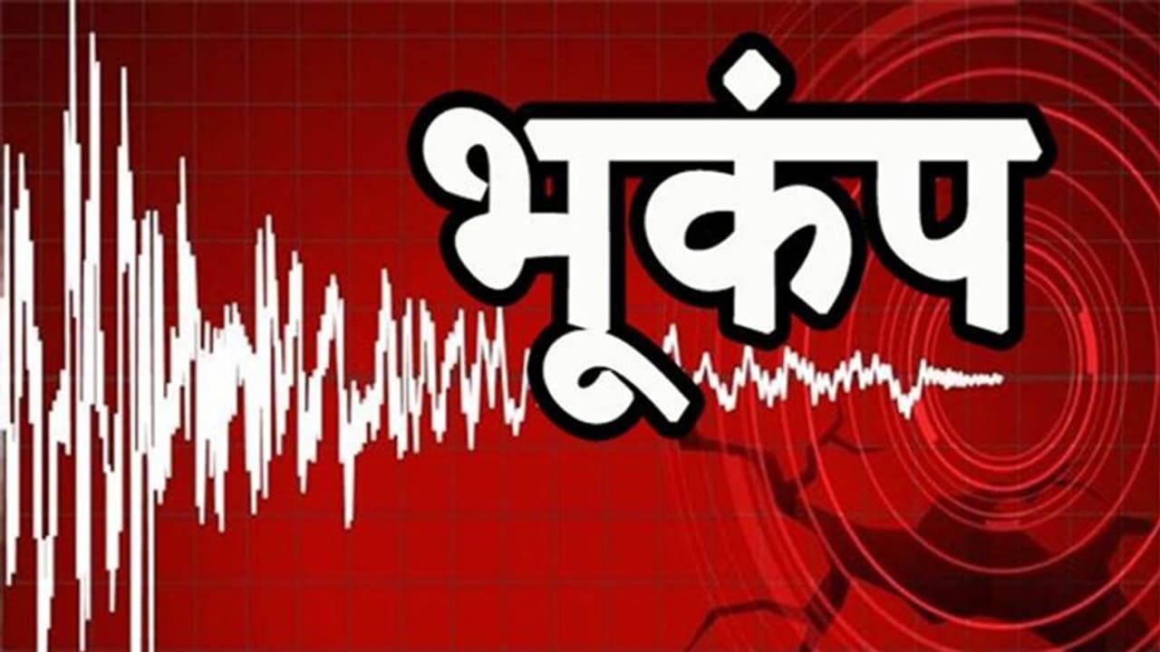 लेह और अरुणाचल प्रदेश के बाद गुजरात के राजकोट में भी लगे भूकंप के झटके, 4.1 रही तीव्रता लेह और अरुणाचल प्रदेश के बाद गुजरात के राजकोट में भी लगे भूकंप के झटके, 4.1 रही तीव्रता