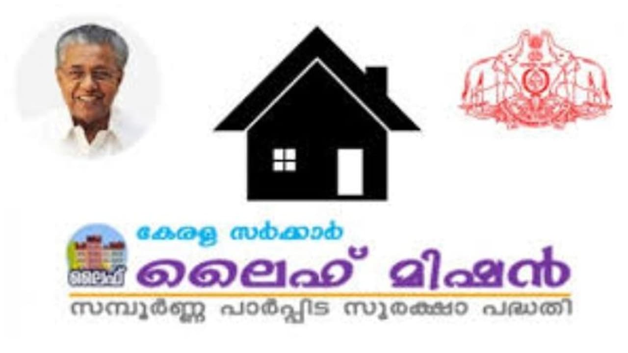 ലൈഫ് മിഷന്‍: 29 ഭവന സമുച്ചയങ്ങളുടെ നിര്‍മ്മാണോത്ഘാടനം മുഖ്യമന്ത്രി ഇന്ന് നിര്‍വഹിക്കും