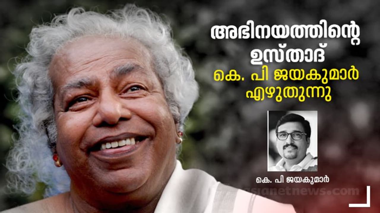 അഭിനയവും ജീവിതവും ഒന്നിച്ചൊഴുകിയ നദി അഭിനയവും ജീവിതവും ഒന്നിച്ചൊഴുകിയ നദി