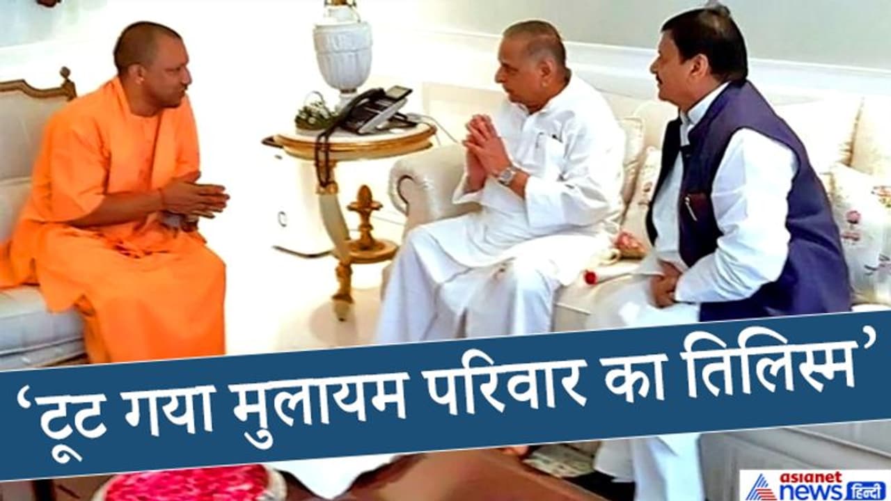 योगीराज में खत्म हुआ मुलायम परिवार का वर्चस्व, 3 दशक बाद BJP ने ऐसे की सपा की हुकूमत ध्वस्त योगीराज में खत्म हुआ मुलायम परिवार का वर्चस्व, 3 दशक बाद BJP ने ऐसे की सपा की हुकूमत ध्वस्त