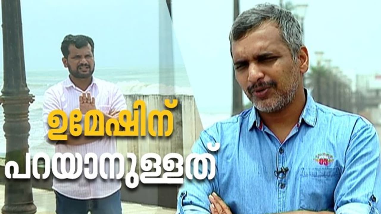 'വേട്ടയാടലും സദാചാര പൊലീസിങ്ങും ആസൂത്രിതം'; വെളിപ്പെടുത്തലുമായി ഉമേഷ് വള്ളിക്കുന്ന്