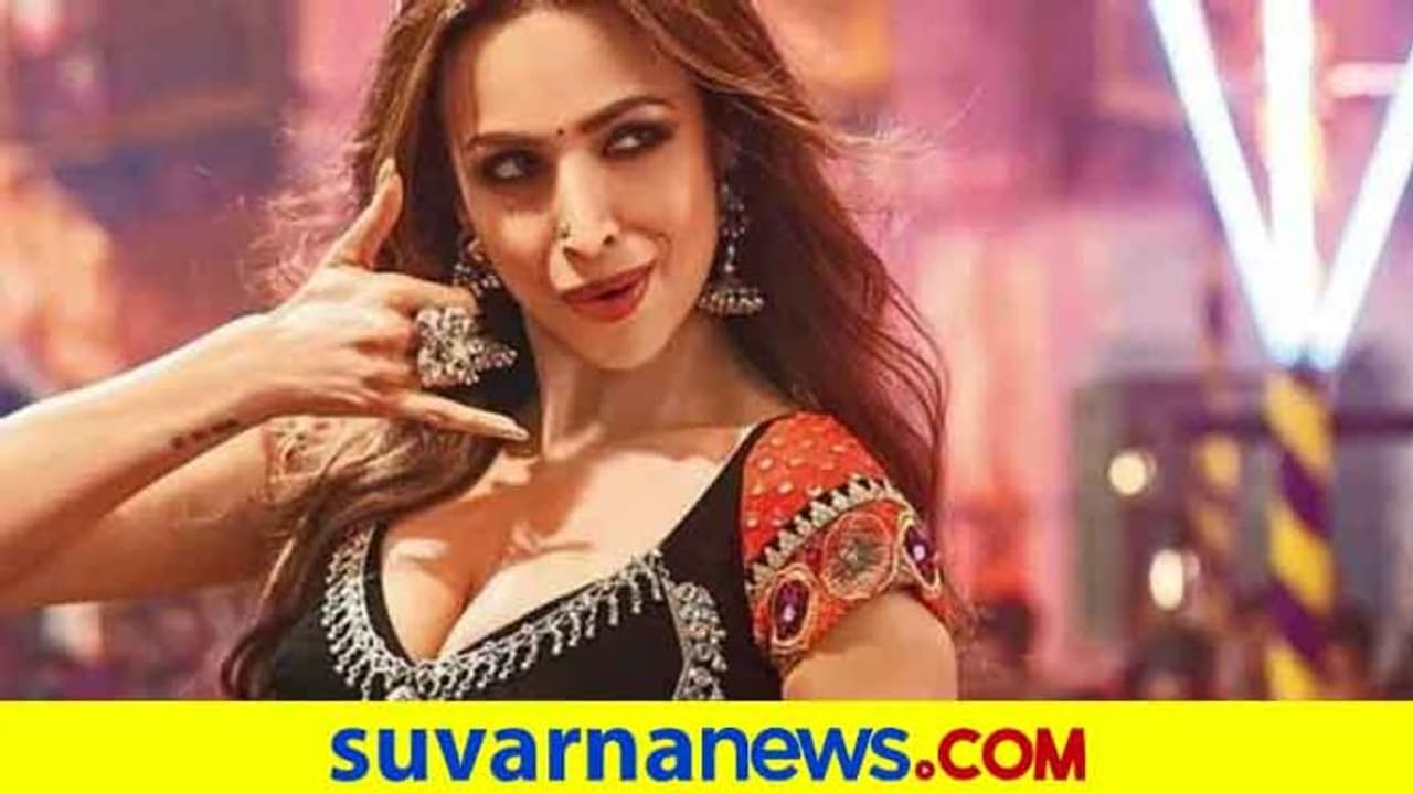 ಮಲೈಕಾ ಅರೋರಾಗೆ ಕೊರೋನಾ ಬಂದಾಗ ಏನಾಯ್ತು ಗೊತ್ತಾ?