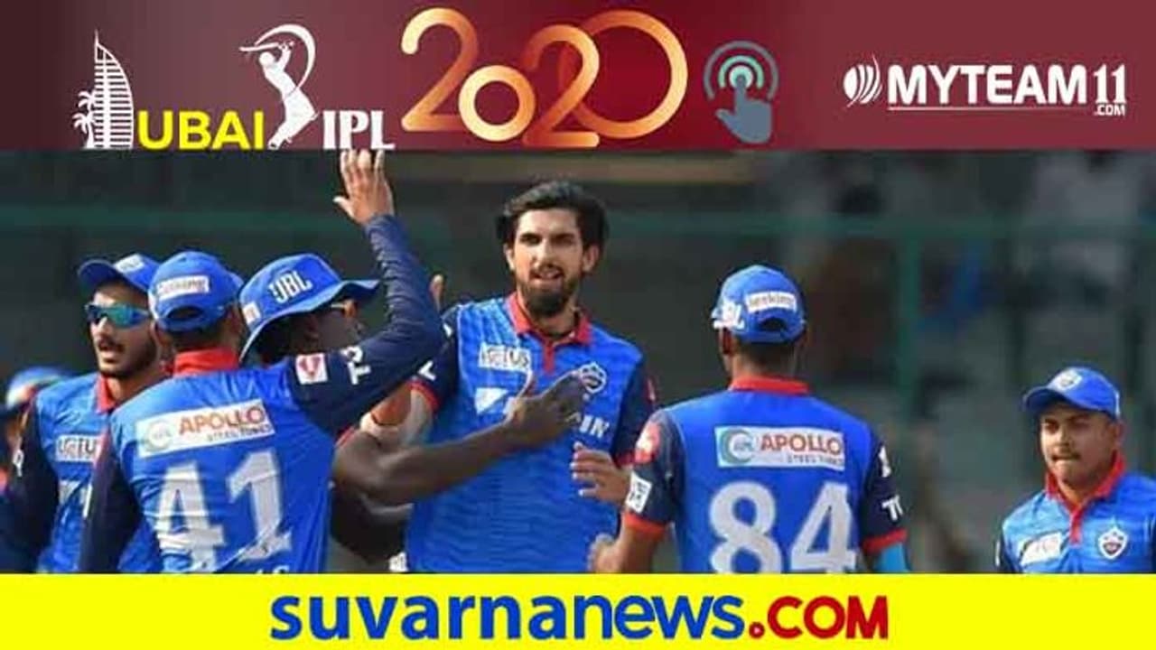 IPL 2020: CSK ವಿರುದ್ಧದ ಪಂದ್ಯಕ್ಕೂ ಮುನ್ನ ಡೆಲ್ಲಿಗೆ ಶಾಕ್..! IPL 2020: CSK ವಿರುದ್ಧದ ಪಂದ್ಯಕ್ಕೂ ಮುನ್ನ ಡೆಲ್ಲಿಗೆ ಶಾಕ್..!