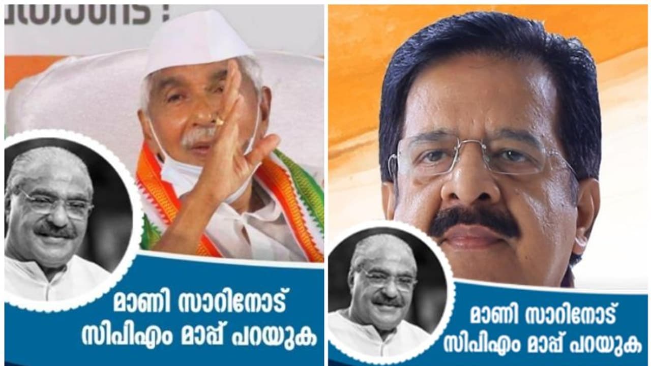'മാണി സാറിനോടും കുടുംബത്തോടും സിപിഎം മാപ്പ് പറയണം'; ക്യാംപയിനുമായി കോണ്ഗ്രസ് 'മാണി സാറിനോടും കുടുംബത്തോടും സിപിഎം മാപ്പ് പറയണം'; ക്യാംപയിനുമായി കോണ്ഗ്രസ്