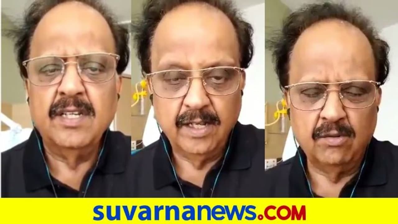 2 ದಿನದಲ್ಲಿ ಡಿಸ್ಚಾರ್ಜ್, ಐಯಾಮ್ ಪರ್ಫೆಕ್ಟ್ಲಿ ಆಲ್ರೈಟ್: ಎಸ್ಪಿಬಿ ಕೊನೆಯ ಮಾತು! 2 ದಿನದಲ್ಲಿ ಡಿಸ್ಚಾರ್ಜ್, ಐಯಾಮ್ ಪರ್ಫೆಕ್ಟ್ಲಿ ಆಲ್ರೈಟ್: ಎಸ್ಪಿಬಿ ಕೊನೆಯ ಮಾತು!