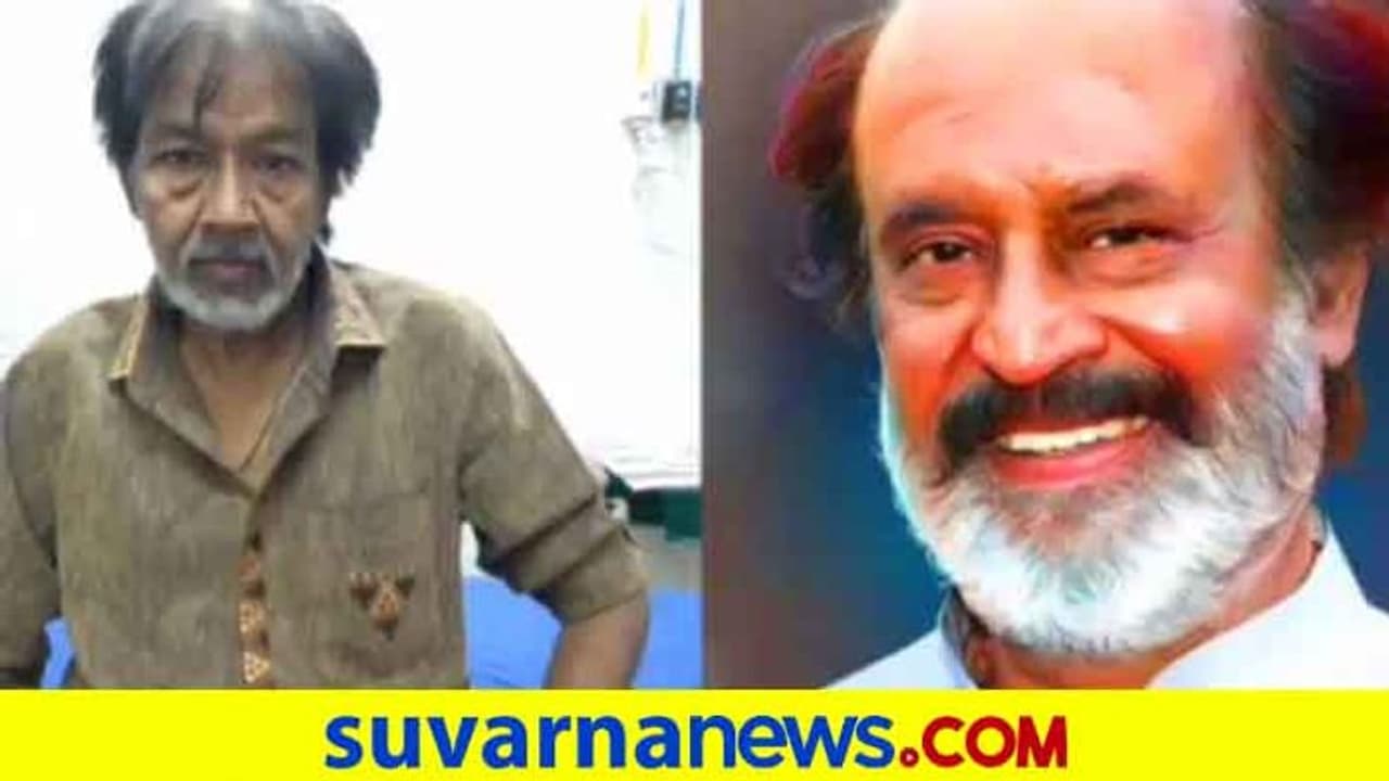 ಅನಾರೋಗ್ಯ ಪೀಡಿತ ಅಭಿಮಾನಿಗೆ ಕರೆ ಮಾಡಿದ ರಜನಿಕಾಂತ್; ವಿಡಿಯೋ ವೈರಲ್! ಅನಾರೋಗ್ಯ ಪೀಡಿತ ಅಭಿಮಾನಿಗೆ ಕರೆ ಮಾಡಿದ ರಜನಿಕಾಂತ್; ವಿಡಿಯೋ ವೈರಲ್!