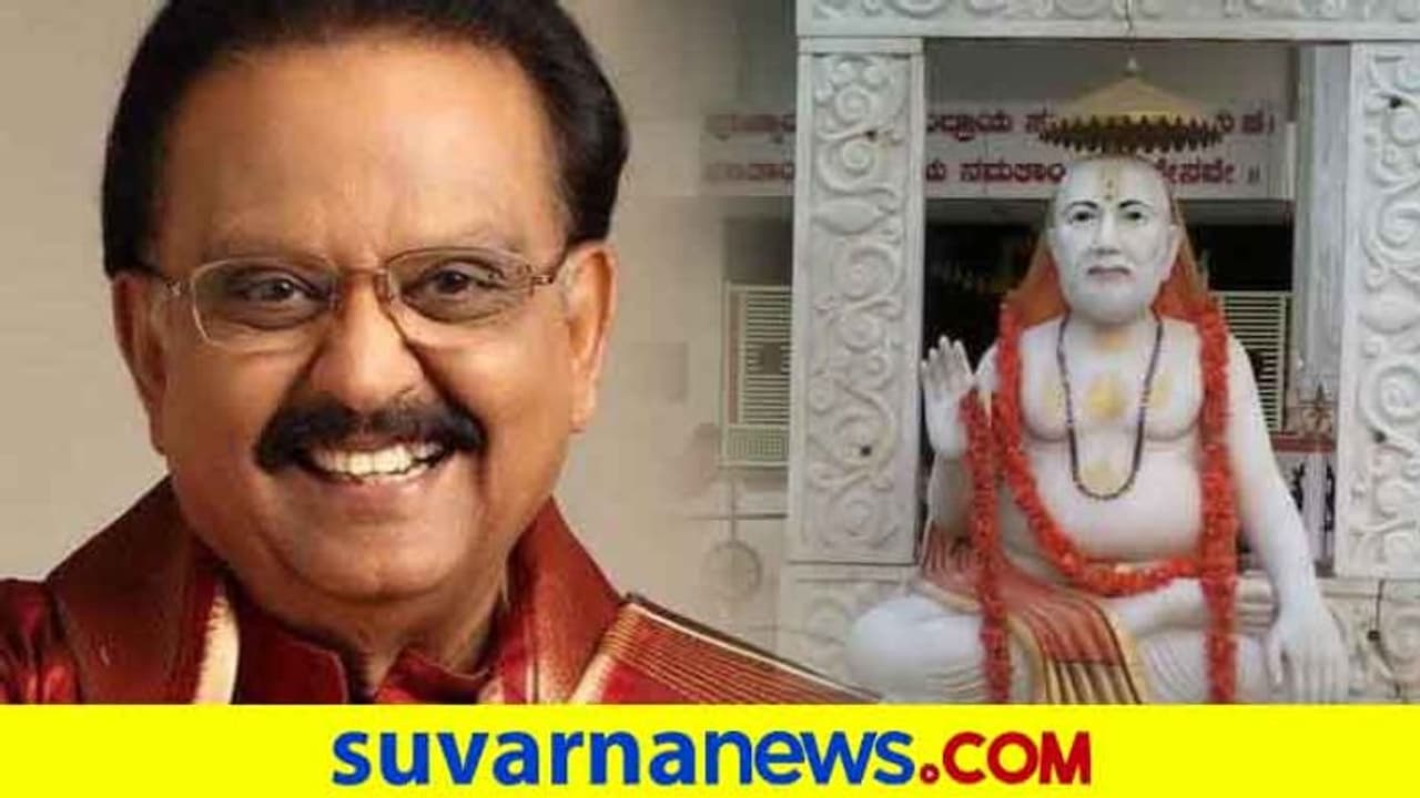 ಮಂತ್ರಾಲಯ ಮಠದಿಂದ ಎಸ್ಪಿಗೆ ಶ್ರೀರಾಘವೇಂದ್ರ ಅನುಗ್ರಹ ಪ್ರಶಸ್ತಿ ಸಿಕ್ಕಿತ್ತು ಮಂತ್ರಾಲಯ ಮಠದಿಂದ ಎಸ್ಪಿಗೆ ಶ್ರೀರಾಘವೇಂದ್ರ ಅನುಗ್ರಹ ಪ್ರಶಸ್ತಿ ಸಿಕ್ಕಿತ್ತು