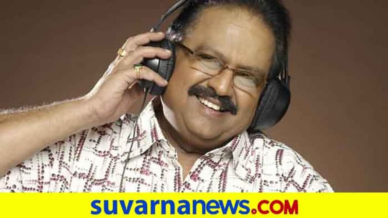 ಶಾಸ್ತ್ರೀಯ ಸಂಗೀತ ಕಲಿಯದೆ ಹಿನ್ನೆಲೆ ಗಾಯನದಲ್ಲಿ ಯಶಸ್ಸುಸಾಧಿಸಿದ ಗಾನ ಗಂಧರ್ವ ಎಸ್‌ಪಿಬಿ
