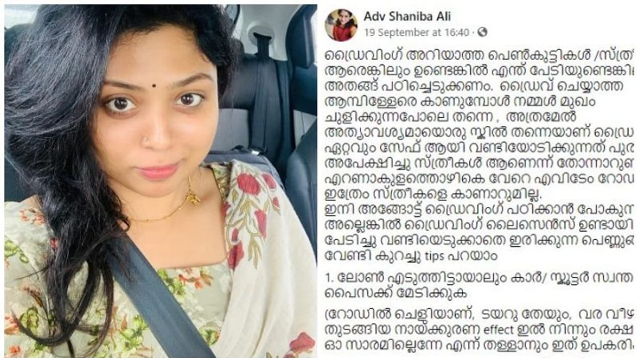 ഭർത്താവ്, കാമുകൻ, ആങ്ങള ഈ മൂന്ന് കൂട്ടരോടും ഡ്രൈവിംഗ് പഠിപ്പിക്കാൻ ആവശ്യപ്പെടരുത്; കുറിപ്പ് വായിക്കാം ഭർത്താവ്, കാമുകൻ, ആങ്ങള ഈ മൂന്ന് കൂട്ടരോടും ഡ്രൈവിംഗ് പഠിപ്പിക്കാൻ ആവശ്യപ്പെടരുത്; കുറിപ്പ് വായിക്കാം