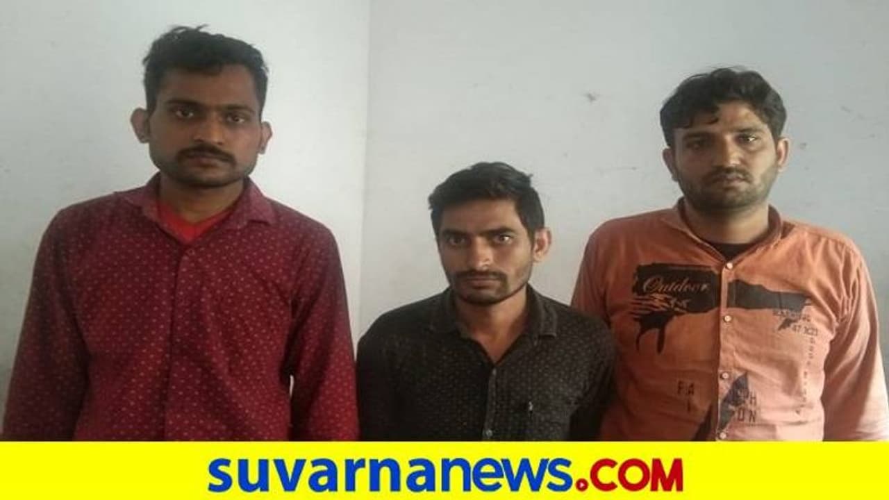 ಏರ್ಗನ್ ತೋರಿಸಿ ಚಿನ್ನ ದೋಚಿದ ಖದೀಮರು: ಮೂವರ ಬಂಧನ ಏರ್ಗನ್ ತೋರಿಸಿ ಚಿನ್ನ ದೋಚಿದ ಖದೀಮರು: ಮೂವರ ಬಂಧನ